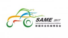 【蓄勢待發(fā)·耀世登場】2017新疆農(nóng)業(yè)機(jī)械博覽會，本周日開幕！