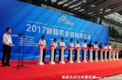 2017新疆農(nóng)業(yè)機(jī)械博覽會丨在新疆國際會展中心盛大開幕！