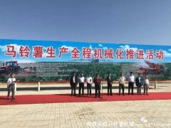 2017年馬鈴薯產(chǎn)業(yè)發(fā)展與全程機(jī)械化生產(chǎn)推進(jìn)觀摩研討會