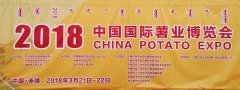陽春三月，薯業會議集錦！